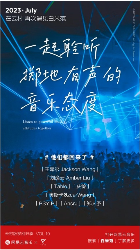 网易云音乐与白米范达成战略合作 含王嘉尔、刘逸云等众多艺人歌曲