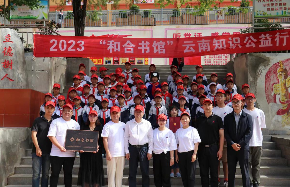 第50座“和合书馆”在丽江宁蒗县正式揭牌