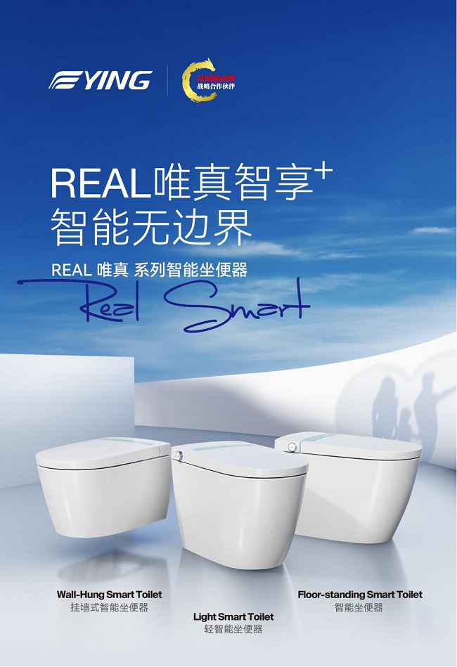 鹰卫浴Real唯真系列智能坐便器全新上市