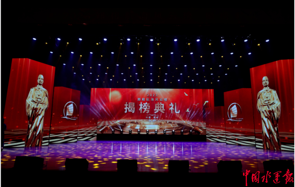 2023年郑和航海风云榜揭榜典礼在河北沧州举行，11大榜项荣誉诞生！