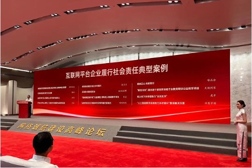 中国网络文明大会开幕，洋葱学园获评互联网平台企业履行社会责任典型案例