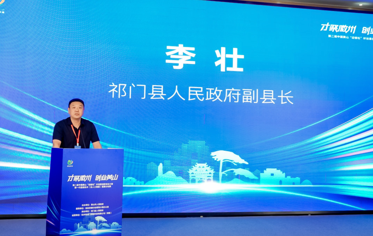 第二届中国黄山“迎客松”杯创意创新创业大赛新一代信息技术（含人工智能）复赛分站赛在无锡成功举办