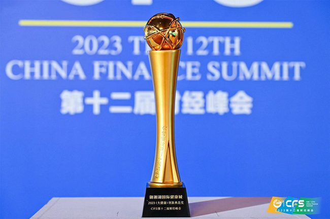 御湘湖国际健康城荣获第十二届财经峰会“2023大健康创新典范奖”