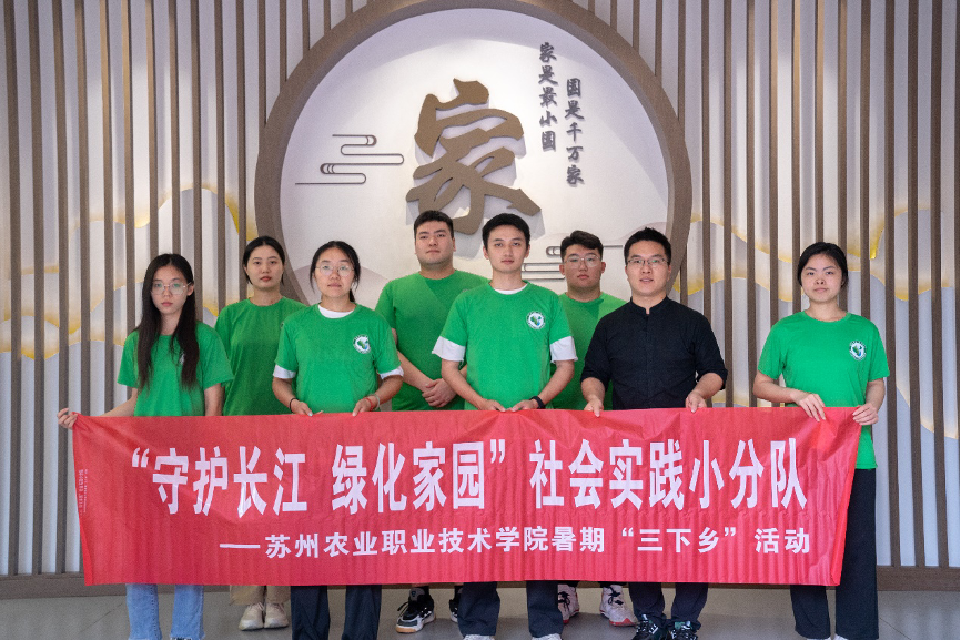 苏州农职院“守护长江 绿化家园”团队开展暑期三下乡社会实践活动