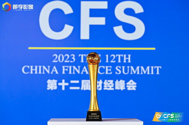 CFS第十二届财经峰会举行，箭牌家居获ESG践行典范奖