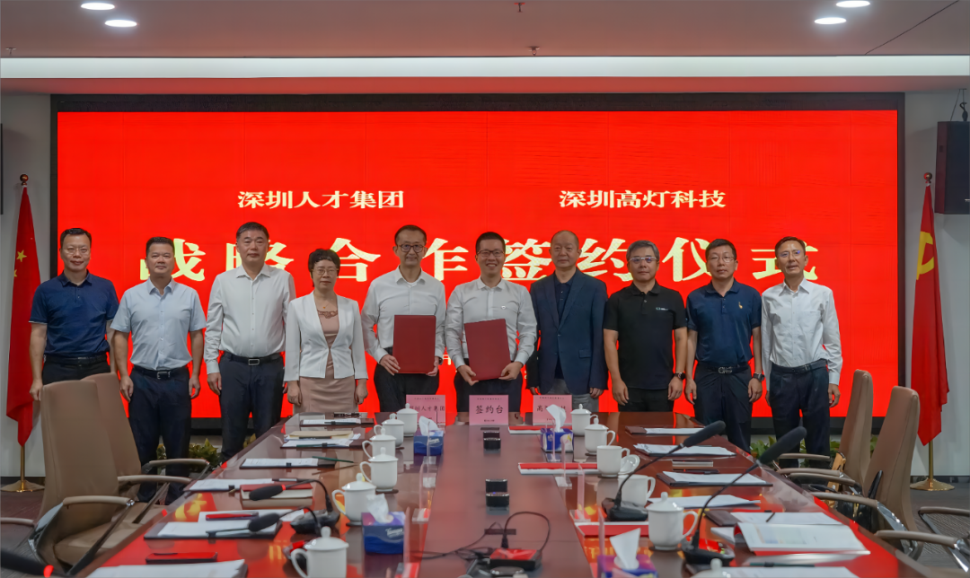 助推数字化新就业形态“加速跑”，高灯科技与深圳人才集团达成战略合作