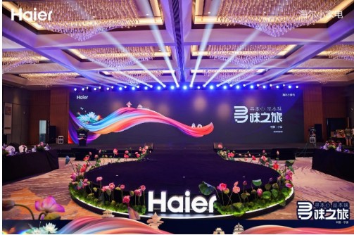 海尔小家电客户品鉴会|四大智慧场景,助推智慧生活新升级!