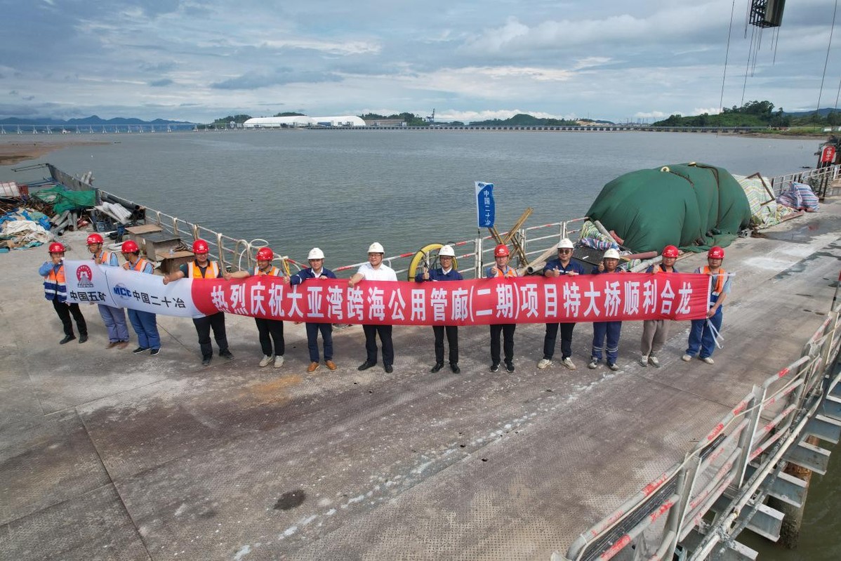 惠州大亚湾跨海公用管廊（二期）项目特大桥顺利合龙