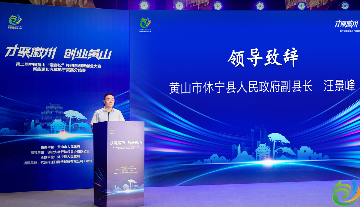 第二届中国黄山“迎客松”杯创意创新创业大赛新能源和汽车电子复赛分站赛在西安成功举办