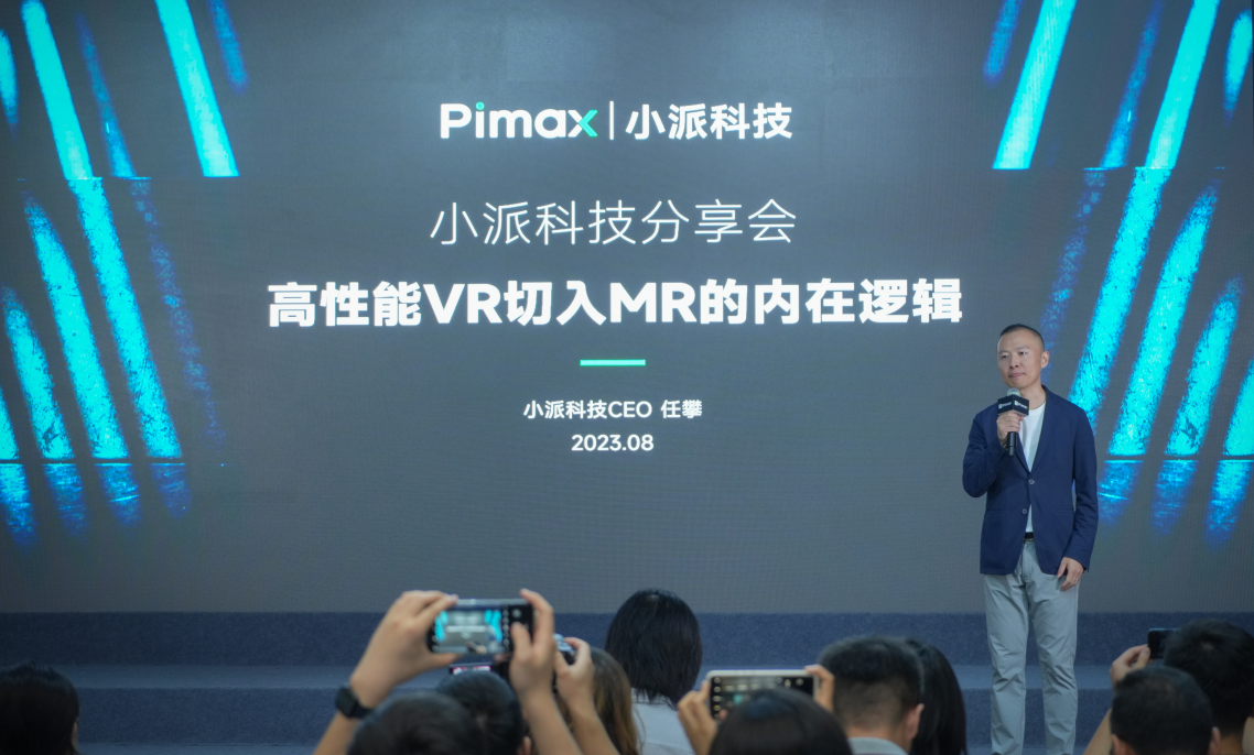 开启全新虚拟现实体验之门——小派举办2023 Pimax Crystal新品体验会