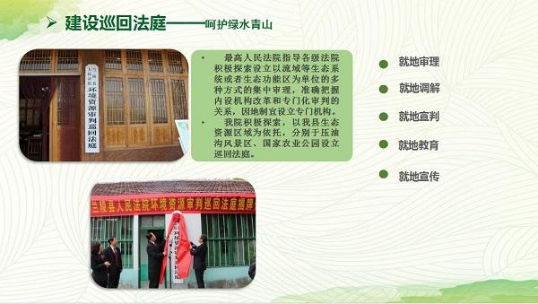 兰陵法院在省院会议上作环境资源巡回审判成果汇报展示