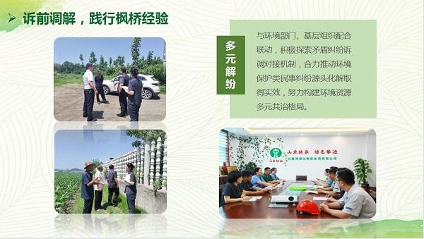 兰陵法院在省院会议上作环境资源巡回审判成果汇报展示