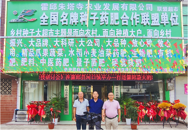 乡村振兴（霍邱）高质量发展大会 暨乡村种子科技研讨会在安徽霍邱举行