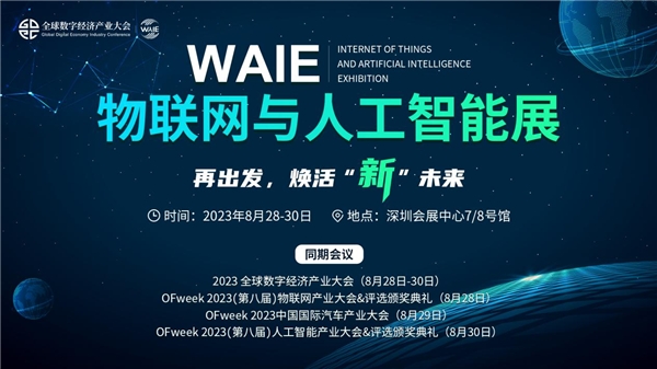 kaiyun倒计时！持续释放数字引力2023全数会系列大会及展会8月28日重磅开启！(图2)