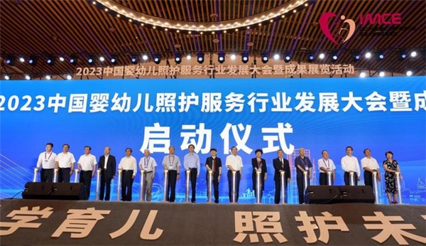 科学育儿照护未来 2023中国婴幼儿照护服务行业发展大会在济南召开