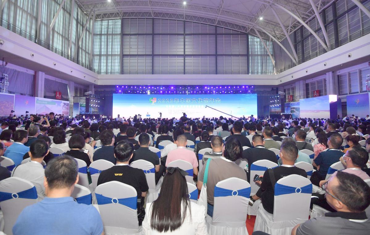2023年中国文化馆年会在包头开幕