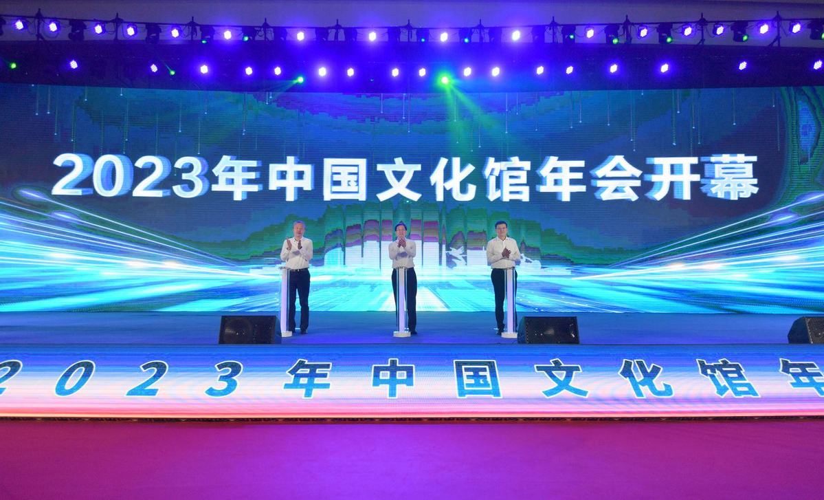 2023年中国文化馆年会在包头开幕