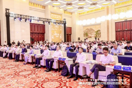 第十六届全国现代物流科技创新大会在济南市成功召开