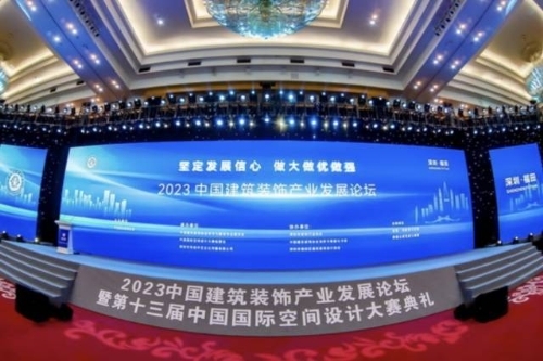HTH华体会2023中国建筑装饰产业发展论坛举行