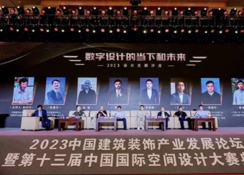 2023中国建筑装饰产业发展论坛举行(图8)