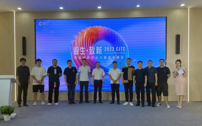 引领数字经济新潮流 2023CITC网易创新创业大赛徐州赛区成功举办