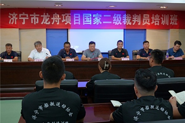 济宁市举办龙舟项目国家二级裁判员培训班