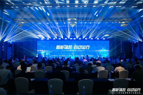 2023热电能源智能化发展论坛在浙成功举办