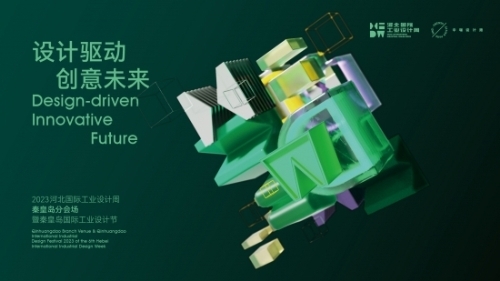 博鱼官网设计驱动 创意未来：中秋国庆来秦皇岛体验设计与文化的完美融合(图1)
