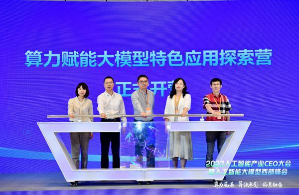 2023人工智能产业CEO大会在蓉举行