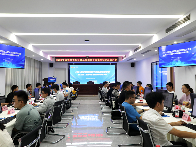 2023年成都百万职工劳动和技能竞赛锦江PP电子 游戏区第二届建筑信息模型设计技能大赛成功举办(图2)