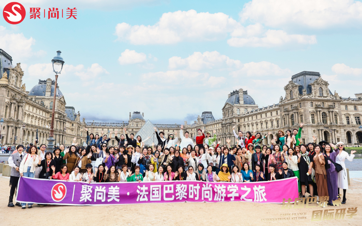“感受时尚艺术 畅游浪漫之都”聚尚美巴黎研学