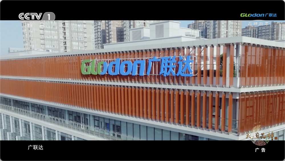 再登CCBOBTV-1 广联达：汇聚全球力量建造数字化参天大树