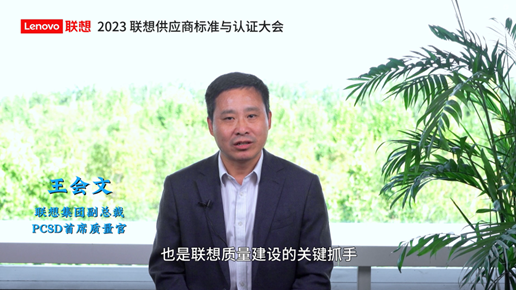 米乐M6 米乐联想集团携手DEKRA德凯召开2023联想供应商标准与认证大会(图2)