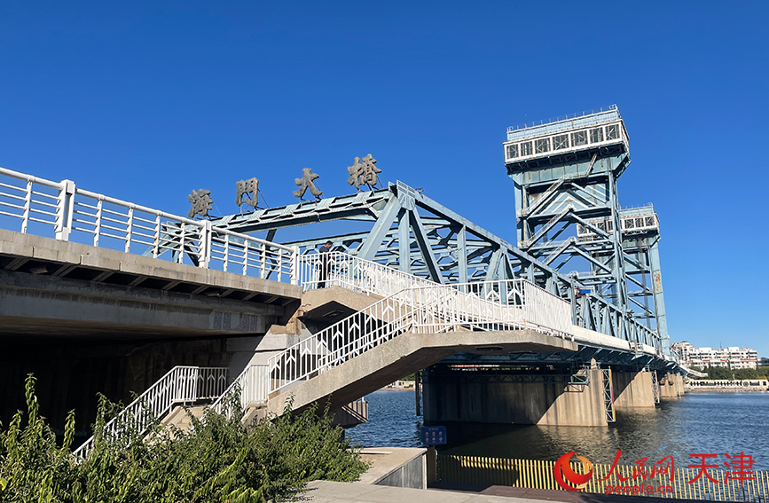 海门大桥位于天津市滨海新区塘沽街，于1985年11月13日建成通车，桥总长550.1米，是我国目前开启跨度最大、提升高度最高的垂直提升式钢结构跨河桥，也是中国第一座最大的垂直提升式钢结构跨河大桥。人民网记者 唐心怡摄