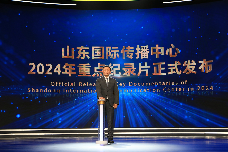 中宣部对外推广局二级巡视员孙海东启动山东国际传播中心2024年重点纪录片的发布