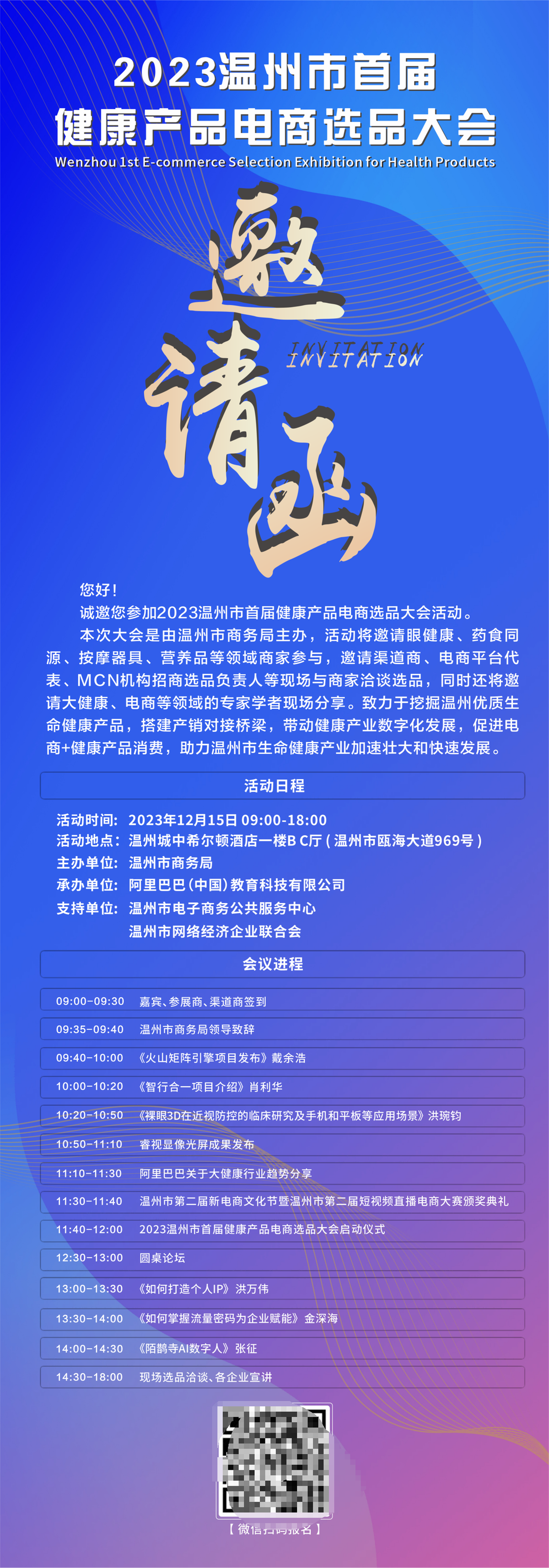 2023 Wenzhou's first health product e -commerce selection conference invites you to join the event