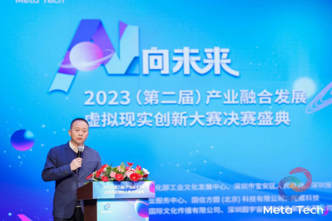 果博网址2023（第二届）产业融合发展虚拟现实创新大赛决赛盛典成功举办(图2)