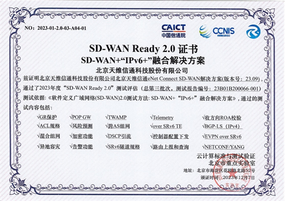 雷火电竞业内首家！天维信通荣获SD-WAN+IPv6+ SD-WAN Ready 20证书(图1)