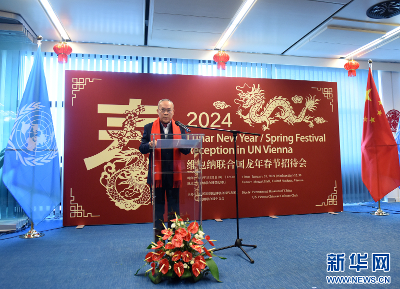 维也纳联合国总部首次庆祝中国春节