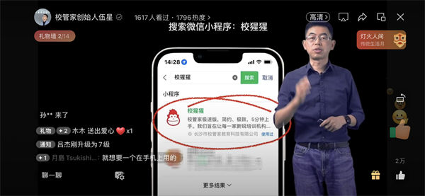 校管家发布教务系统校猩猩，助力新锐机构成长