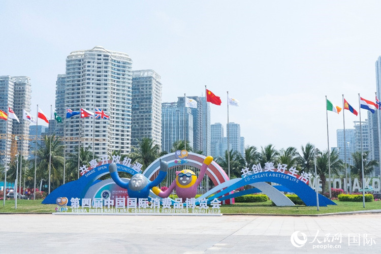 第四届中国国际消费品博览会会场外景。人民网 常沙摄