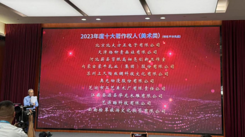 方正字库获评“星空体育官网2023 年度十大著作权人”版权保护推动汉字文化守正创