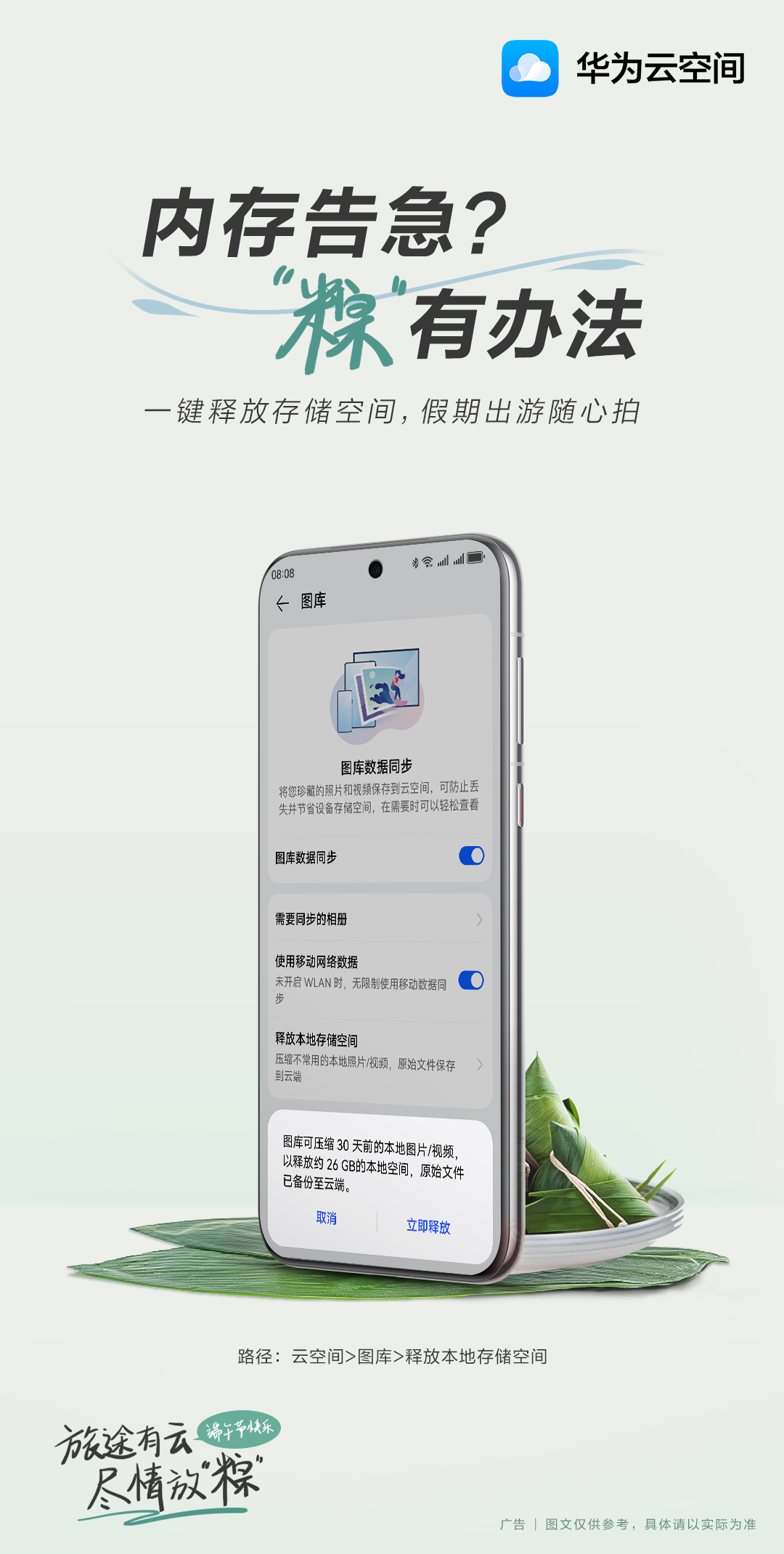 一键释放手机存储空间，华为云空间让你端午出游随心拍