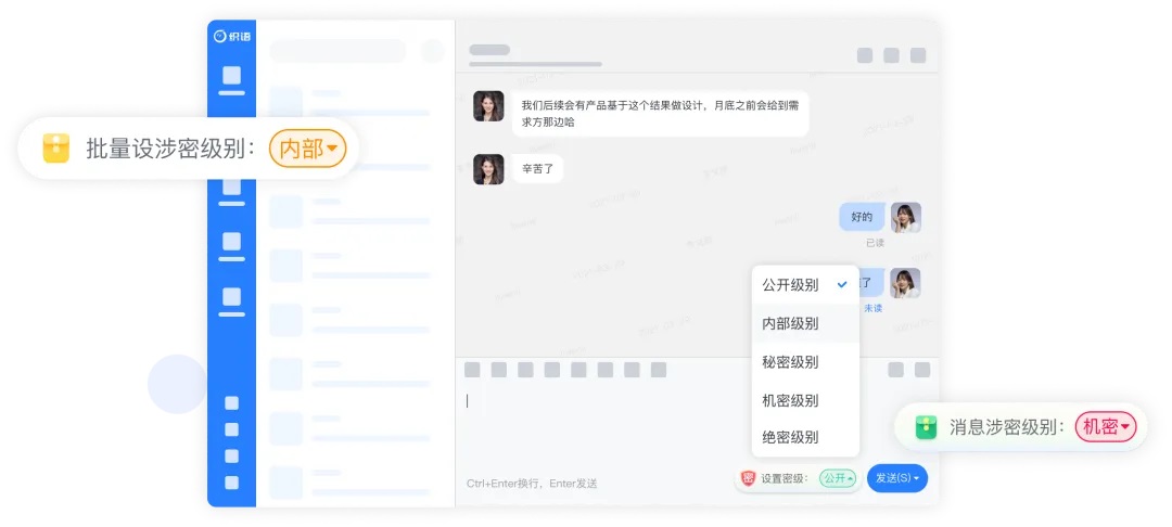 南宫你的作事群、文献传输助手恐怕泄密！政企办公应首选专业涉密IM平台(图2)