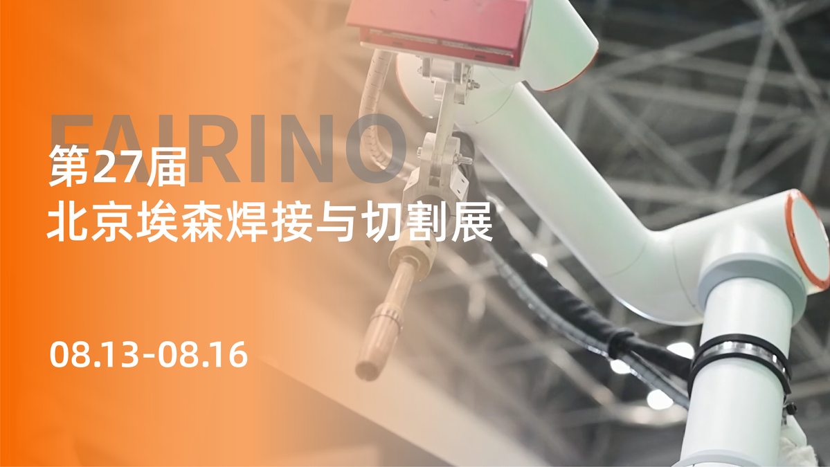 必一运动：直击埃森展：引领协作机器人焊接新纪元法奥焊接应用实力出圈！