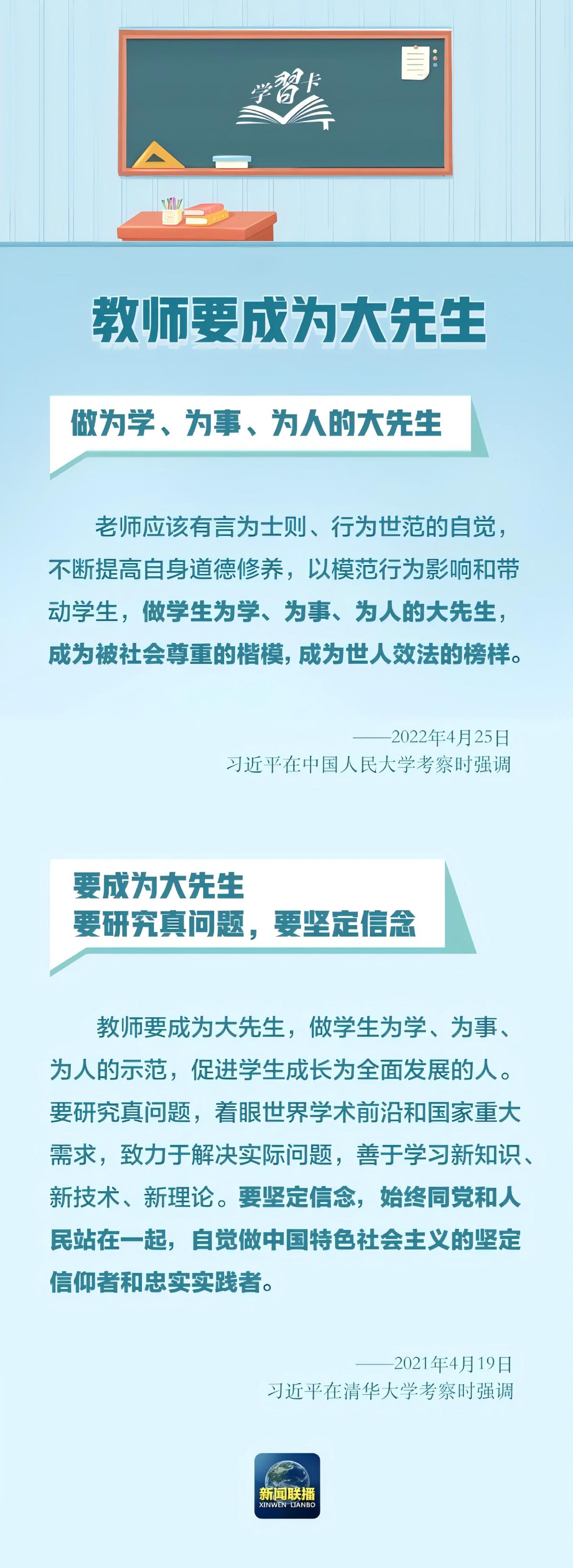 附近新茶联系方式_学习卡丨西席要成为大先生_500块钱全套联系方式