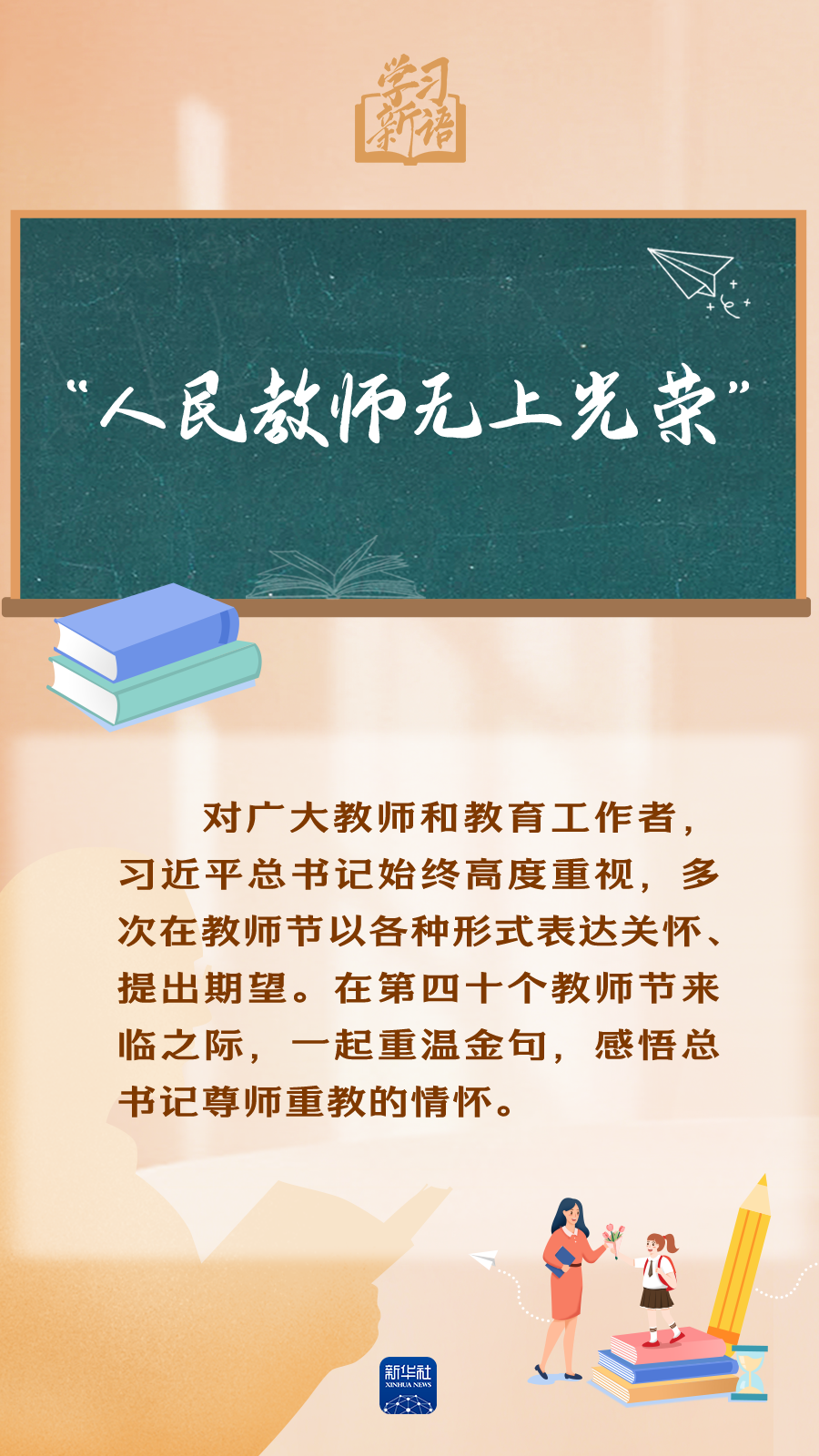 同城约100元一次_学习新语｜“人民西席无上名誉”_500块钱全套联系方式