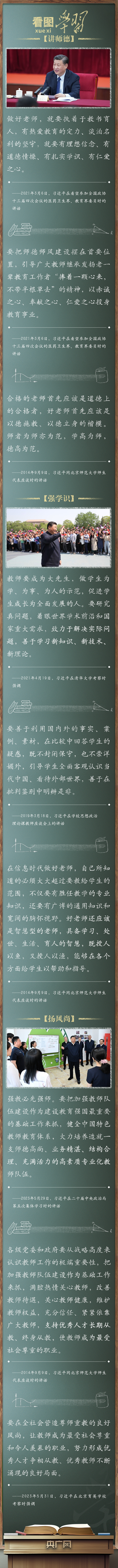 看图学习·立德树人丨乐教善教、潜心育人 切记总书记的殷殷嘱托_300块钱2小时快餐_百色市附近学生快餐联系方式