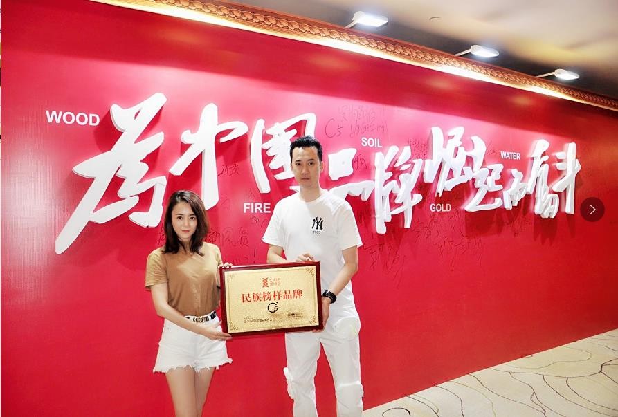 C5荣获民族榜样品牌，引领国潮新风尚