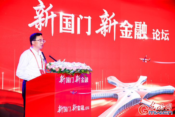 “新国门 新金融”论坛成功举行